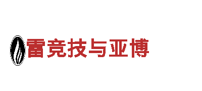探索雷竞技与亚博，畅游观光胜地